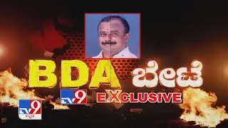 'BDA ಬೇಟೆ TV9 Exclusive': FIR Against Ex Corporator Muniraju Over BDA Site Fraud