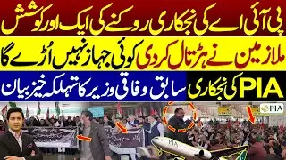 Trying to Stop PIA's Privatisation | PIA Workers Protest at Islamabad Airport | Adil Nizami |