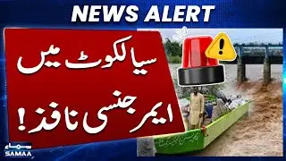 Rain Emergency Imposed In Sialkot | Flash Flood In Pakistan | Latest Update | Samaa TV
