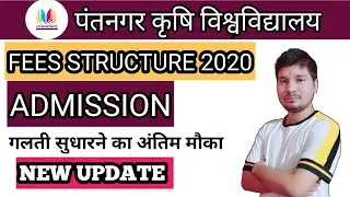 Pantnagar University admission 2020/#GBPUAT2020/Pantnagar University exam news/#pantnagruniversity