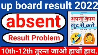 up board result 2022, result absent, result problem, result me absent🤣🙆show kar raha hai kya kare