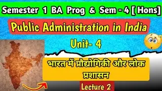 Public Administration in India Unit 4 भारत में प्रौद्योगिकी और लोक प्रशासन Lecture 2
