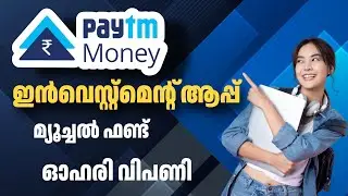 Paytm money app demo in Malayalam