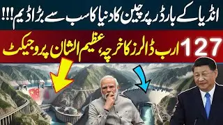China&rsquo;s $127 Billion-Dollar Mega Dam on India&rsquo;s Border - World&rsquo;s Largest Dam in Tibet || Urdu Viral
