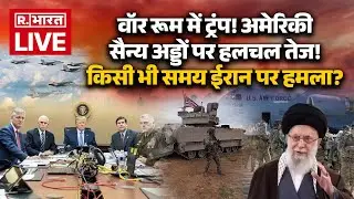 Iran America War News LIVE: अगले 72 घंटे में पूरा ईरान ही उड़ा देगा अमेरिका? | Trump | Breaking | US