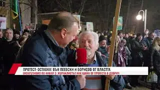 ЕКСКЛУЗИВНО ПО КАНАЛ 3: ЖУРНАЛИСТЪТ НИК ЩАЙН ОТ ПРОТЕСТА В ДОБРИЧ