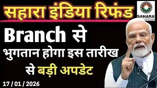 Sahara India Refund 2026 | 🤑 क्या अब ब्रांच से पैसा मिलेगा? |  ED-CID Action, | Sahara Big Update