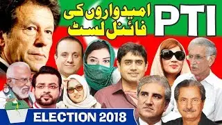Final List of PTI Candidates for Election 2018 | Pakistan General Election 2018 | Election Box