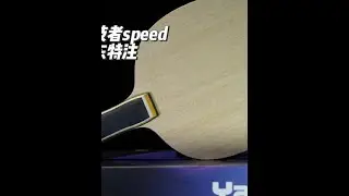 #亚萨卡竞技者 #底板测评 越来越多业余高手选择亚萨卡的竞技者，确实是继“马琳碳”之后的著作，本期给大家测评一下“亚萨卡竞技者SPEED徐海东特注“