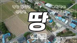 경남 창녕군 성산면 계획관리 땅 매매