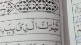 Mesmerizing Tilawat of the MUlk | Soulful Recitation for Peace & Reflection