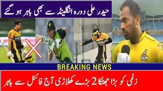 Hadir Ali & Umaid Asif out from PSL 6 Final | PSL 2021 final latest news about Hadir Ali today