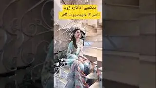 Zoya Nasir's home tour #hometour #zoyacollectionstudio #zoya #zoyanasirtiktok