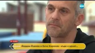 Йордан Йовчев и Енчо Кирязов – отвъд човешките възможности