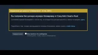 again EAC banned