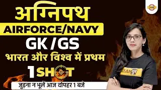 Agnipath Airforce/Navy GK GS | Static GK First in India and World | Static GK GS Pooja Mam Exampur
