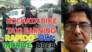 রোজ 5 ঘন্টায় কাজ করে 500 টাকা আয়। KOLKATA BIKE TAXI EARNING | RAPIDO | EARNING #OLA #INDRIVE #UBE