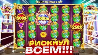 ЗАЛЕТЕЛИ ALL-IN В GATES OF OLYMPUS 1000! БОЛЬШОЙ БОНУСБАЙ / НАЧАЛО ЭПИЧНОЙ ТРИЛОГИИ! (ЗАНОСЫ НЕДЕЛИ)