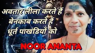 Kalki Avatar | Leela Of Avatar | Leela Of Adishakti | expose the cunning hypocrites | ⚠️👁️👣⚖️🔱?🌍🌈♾️💯