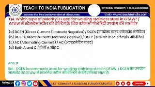 ITI Gas Tungsten Arc Welding || Welder | MCQ Module-6
