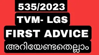 2025-LGS TVM  First Advice നെ കുറിച്ച്