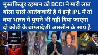 Pak Media Crying on Mustafiuzar Rehman Release From  IPL |