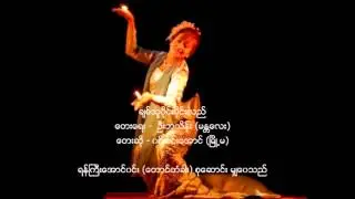 ခ်စ္သူ၀ိုင္း၀ိုင္းလည္ - ၀င္း၀င္းေအာင္ (ၿမိဳ႕မ)