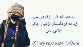 Rushda name meaning in urdu// رشدہ نام کا مطلب کیا ہے//Rushda name ka matlab/Daily tips with Asma