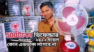 ৫০০টাকা ডিসকাউন্ট rechargeable fan price in Bangladesh charger fan price in Bangladesh 2025