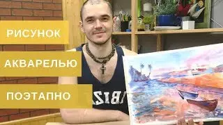 Акварельный рисунок.  Бесплатный урок рисования. Николай Лемьев. HOBBY ROOM