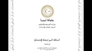 الجزء الخامس / حل الاسئلة الاسترشادية للصف التاسع من السؤال 77 إلى السؤال 100