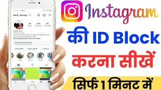 Instagram Ki Id Block Kaise Kare !! How To Block Instagram Account || Digital A+G ||