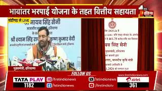 वित्तीय सहायता वितरण कार्यक्रम, Haryana CM Nayab Singh Saini का संबोधन | BJP Government