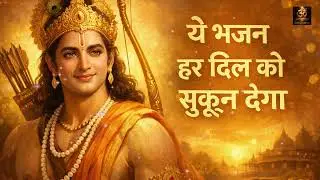 Top New Ram Bhajan Non Stop 2026 🚩| श्रीराम के भक्ति गीत | Ram Bhakti Jukebox | New Bhajan