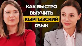 Самая знаменитая учительница кыргызского языка &mdash; история Виктории Кринвальд