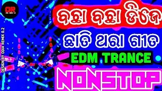 Odia Dj Song Nonstop Trance Mix 2026 Odia NewViral Dj Song Non Stop 2026 