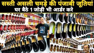सस्ती असली चमड़े की मशहूर जूतियां Pure Leather Jutti | Punjabi Jutti | Best & Affordable Jutti