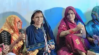 आजईओ मोहन बुढ़ापे में ईते मोरो कोऊ नैया रे//महिलाओं के भजन#new bhajan #trending#viralvideo