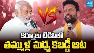 Internal Clashes Between Kurnool TDP | TG Bharath Vs Senior Leader Vishnuvardhan Reddy | PC