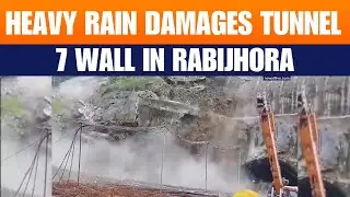 Sevoke - Rongpo Railway Project Tunnel 7 Rabijhora Wall Fell Down Due TO Heavy Rain | News9