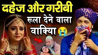 दहेज और गरीबी रुला देने वाला वाकिया 😭 || Mufti Hammad Raza ki Takrir || Hammad Raza Moradabadi 