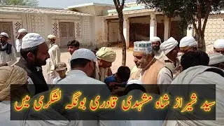 Sayad muhammad sheraz shah qadri in bonga lashkri|gulshan panjab vlog