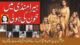 heera mandi trailer sanjay leela | heera mandi netflix | sanjay leela bhansali |  @DekhoSunoJano