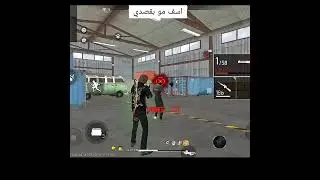 #freefire بل غلط