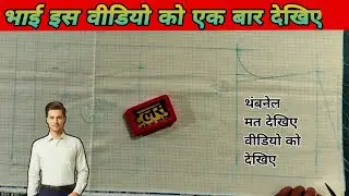 Shirt cutting kaise karen/ Baigi shirt ka cutting//शर्ट कटिंग करें करे