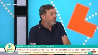 Τι αλλάζει σε Airbnb και στην φορολόγηση των ελεύθερων επαγγελματιών από Σεπτέμβριο