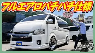 内容良好のワイドバンディーゼル2WD☆決まりすぎてるフルエアロパチパチ仕様！走行距離6万km！追加カスタム大歓迎！ナビ&フリップダウンモニタ&ETC付♪｜5型ハイエース