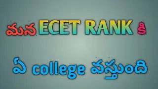 ecet college predictor|| ecet rank vs college||Les Telugu