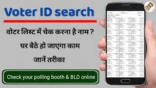 Voter information online kaise check kare || मतदाता कि पूरी डिटेल आनलाइन मोबाइल से कैसे चेक करें ||
