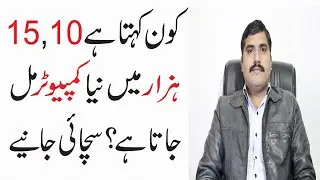 Reality about New Computers in Pakistan | New Computer Price!!